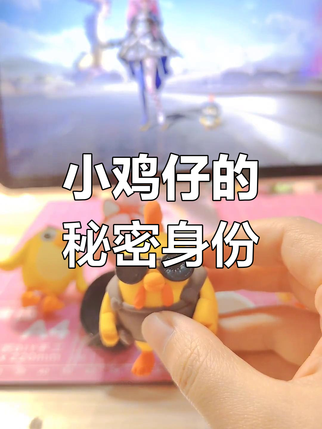 小鸡仔竟是“写轮年”?和平精英新角色揭秘