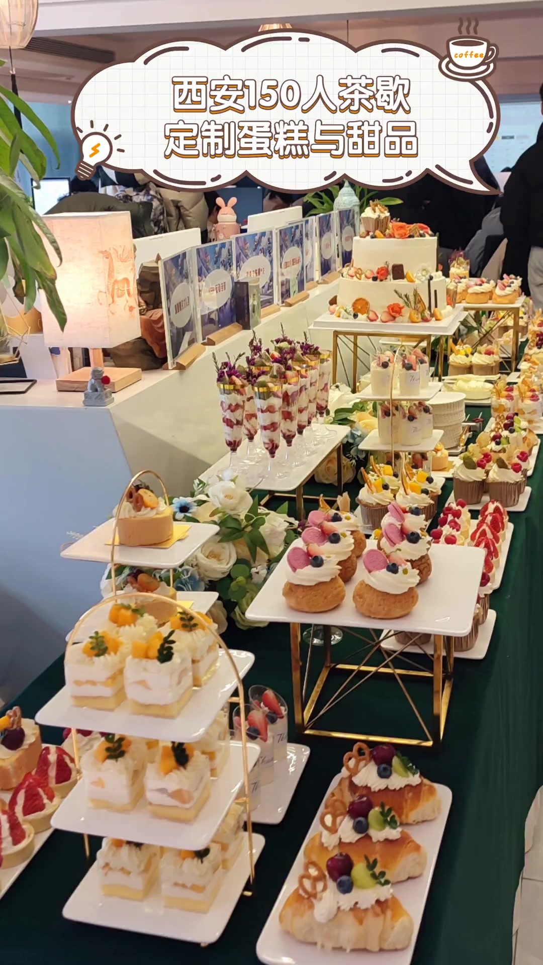 西安150人茶歇,定制蛋糕与甜品