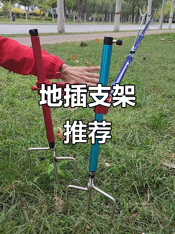 野钓必备,长杆地插支架,稳固支撑大物鱼竿