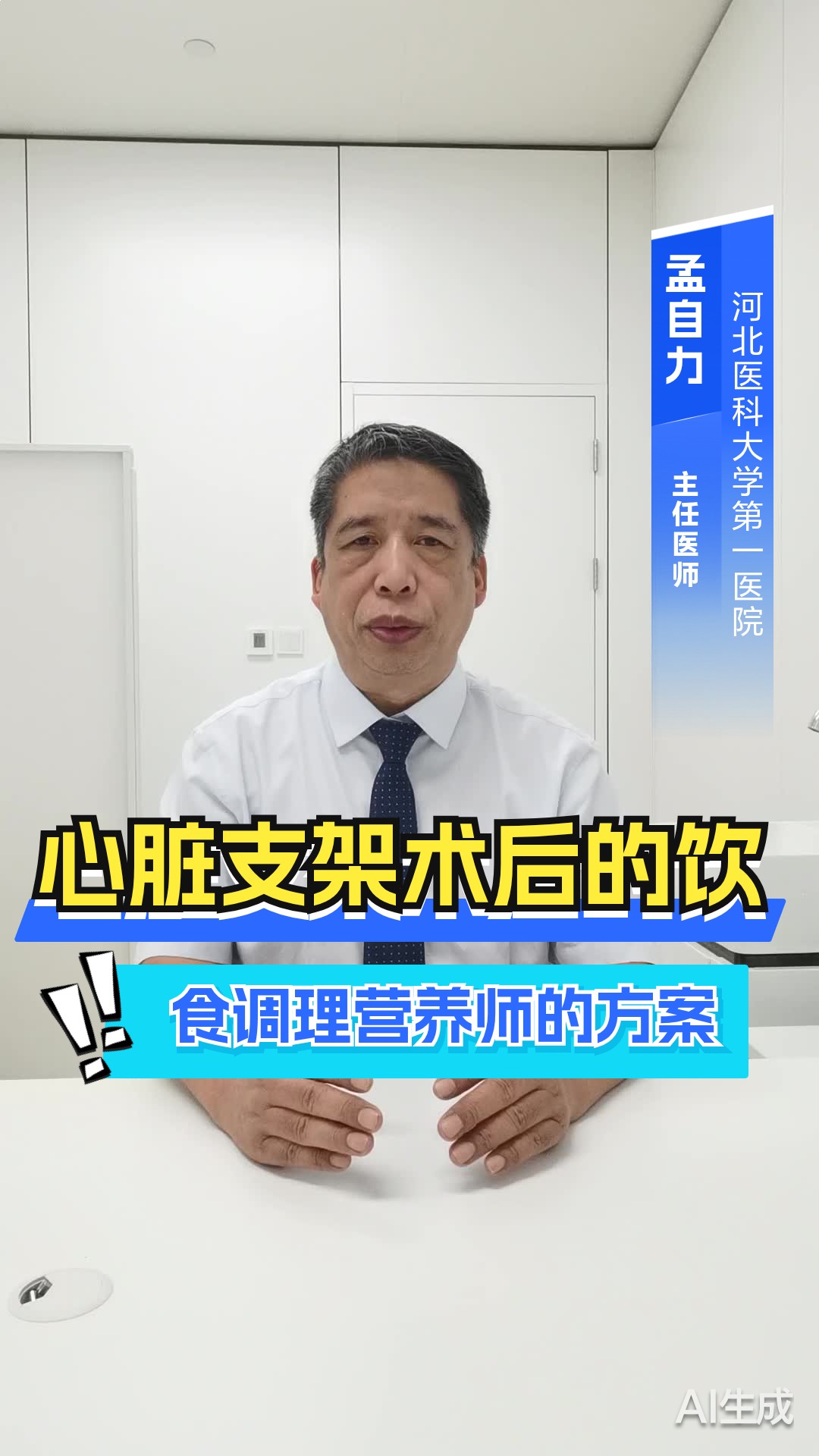 心脏支架术后的饮食调理 营养师的方案