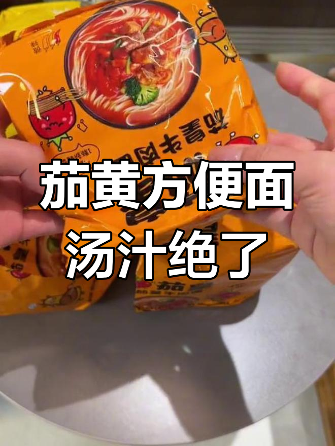 统一茄皇方便面,煮比泡更好吃!番茄酱料超浓郁