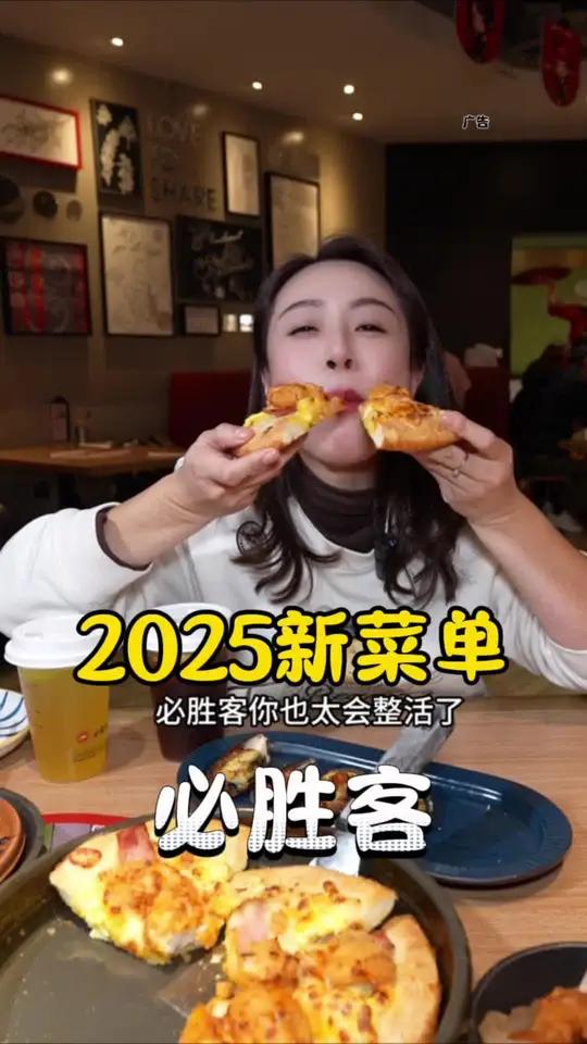 必胜客149元8件套 必胜客2025新菜单太给力了 必胜客 2025新菜单 必胜客新菜单来
