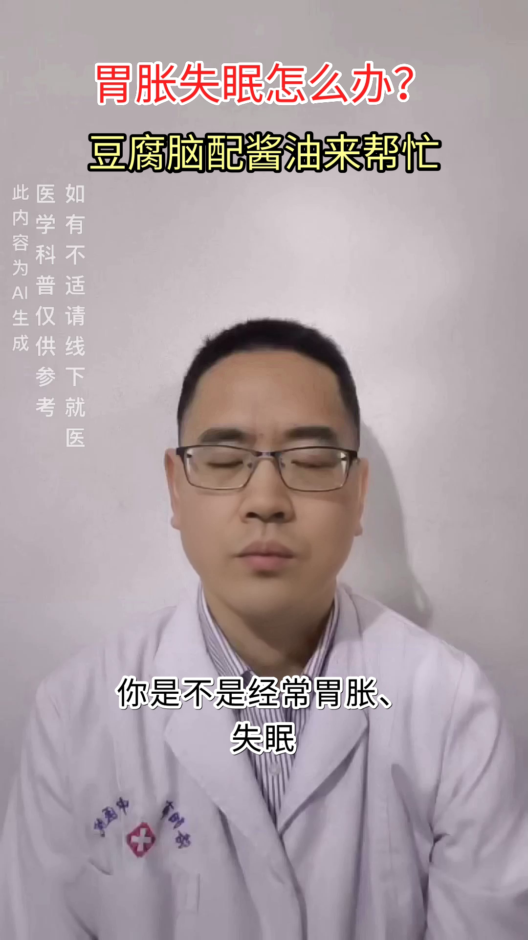豆腐脑配酱油，养胃安神有讲究