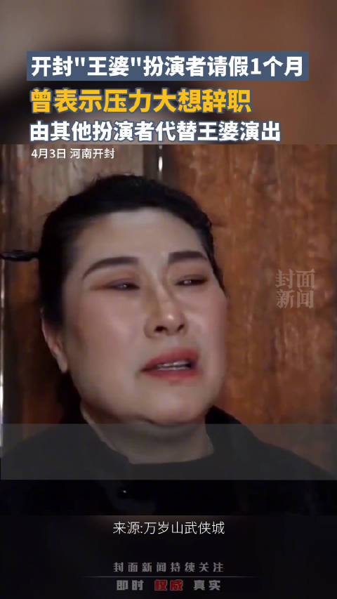 「王婆赵梅称感到无奈力不从心:很多人都说节目变味了」如何看待王婆说媒引争议?近日,河南开封