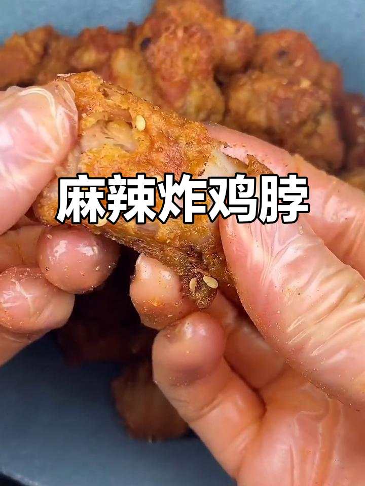 深夜炸鸡脖,麻辣鲜香一口接一口
