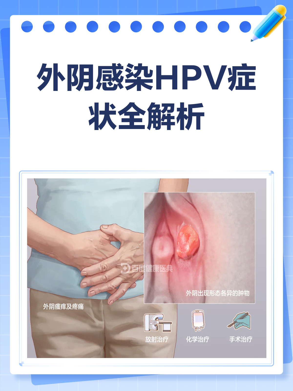 外阴长“菜花”?警惕HPV感染!