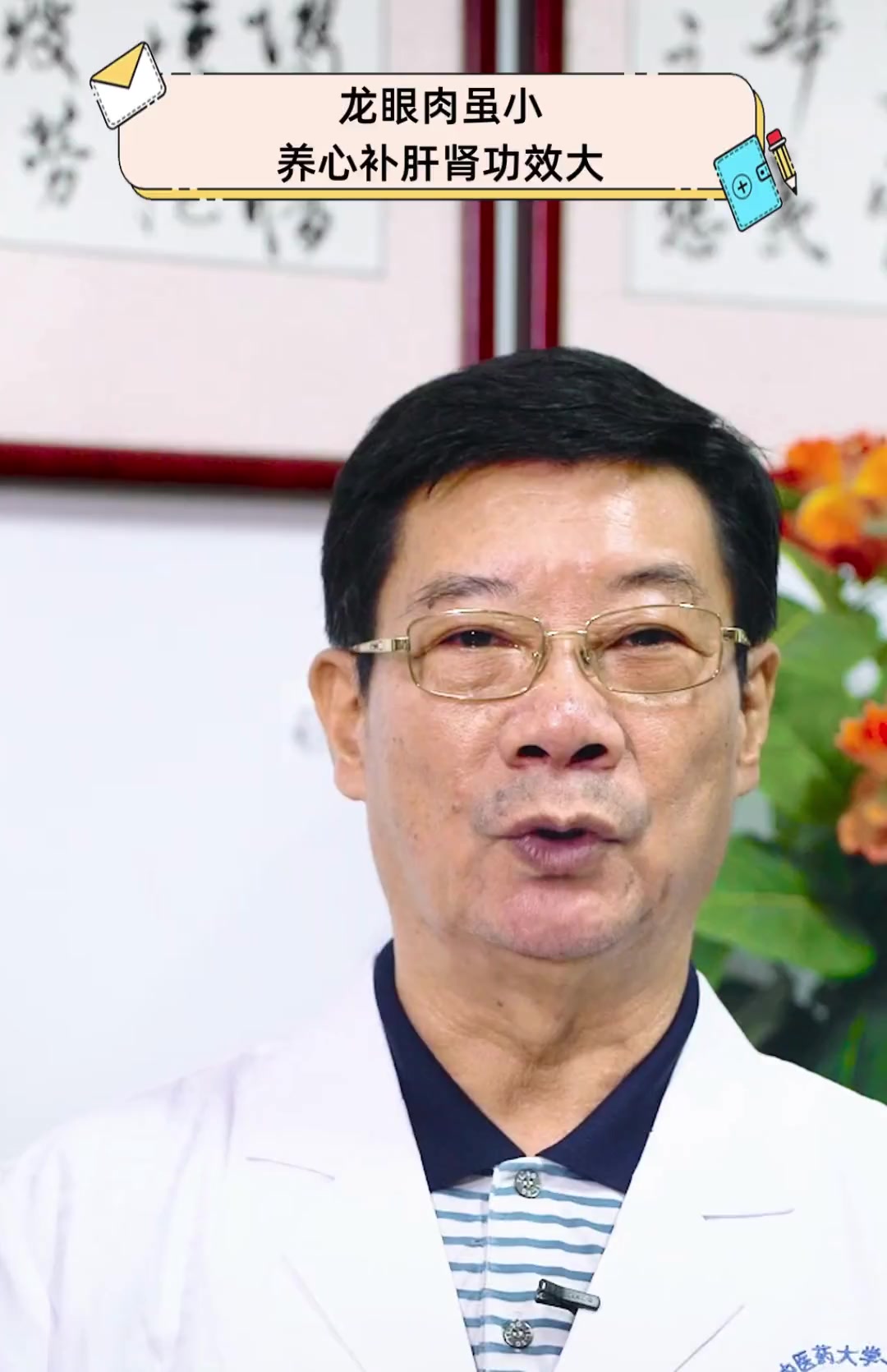 龙眼肉虽小,养心补肝肾功效大