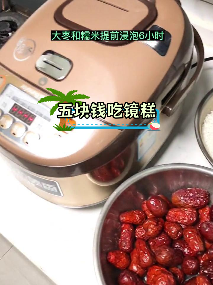 镜糕,五元钱就能尝鲜