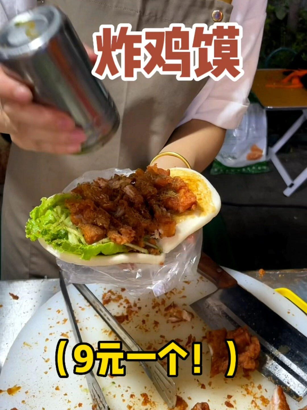 路边摊炸鸡馍