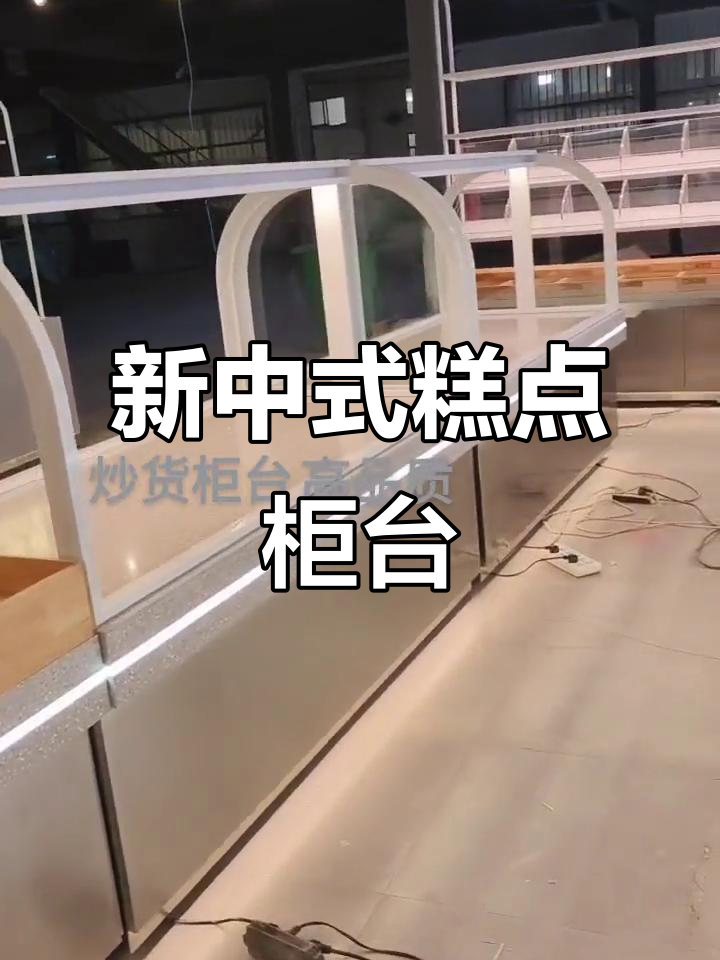 不锈钢拉丝柜台设计,新中式糕点与面包房完美融合