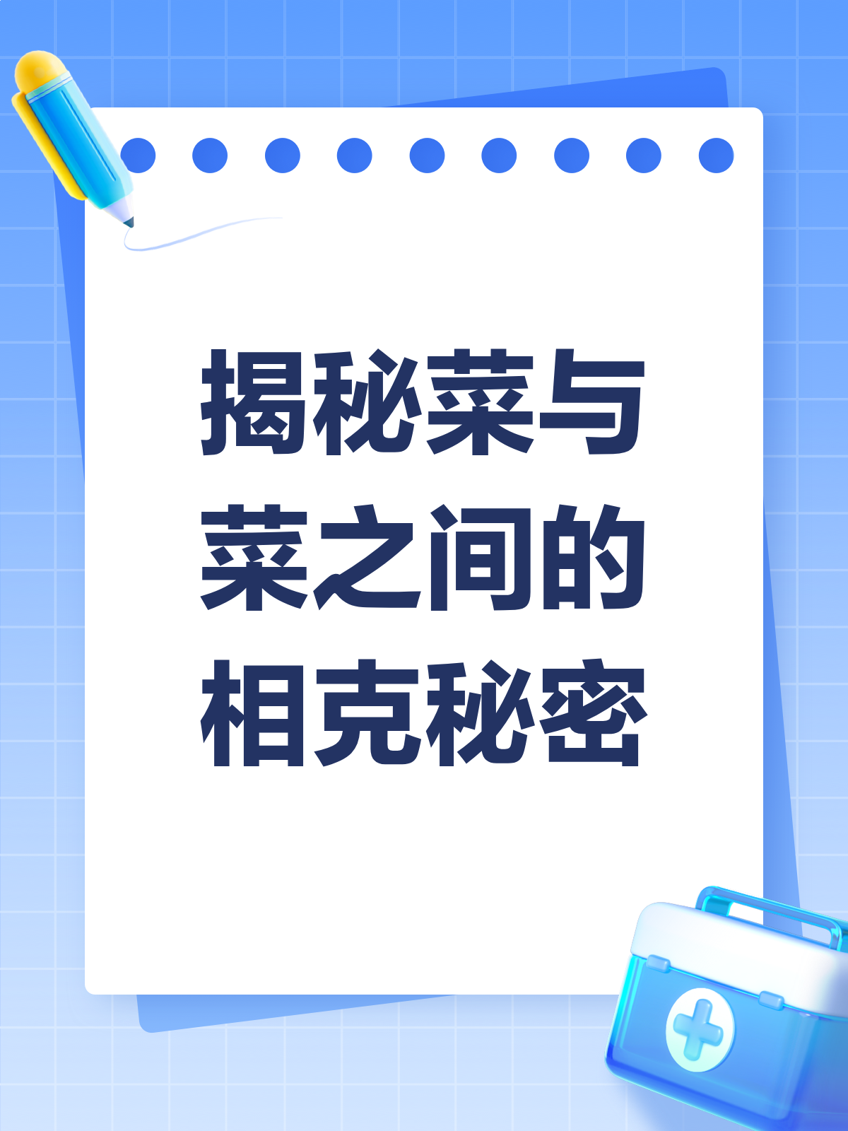 食物相克大揭秘！这些菜千万别搭在一起吃！