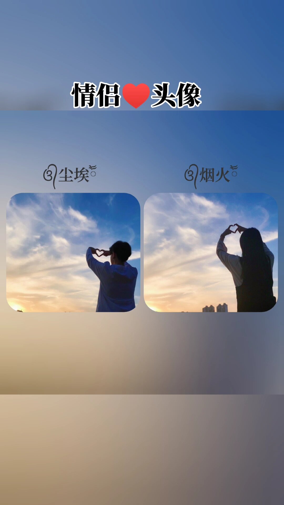 01.02高清情侣头像真人