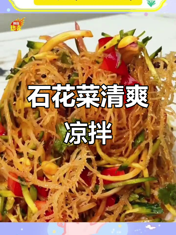 夏日清凉必备!石花菜凉拌做法,脆嫩爽口又低卡