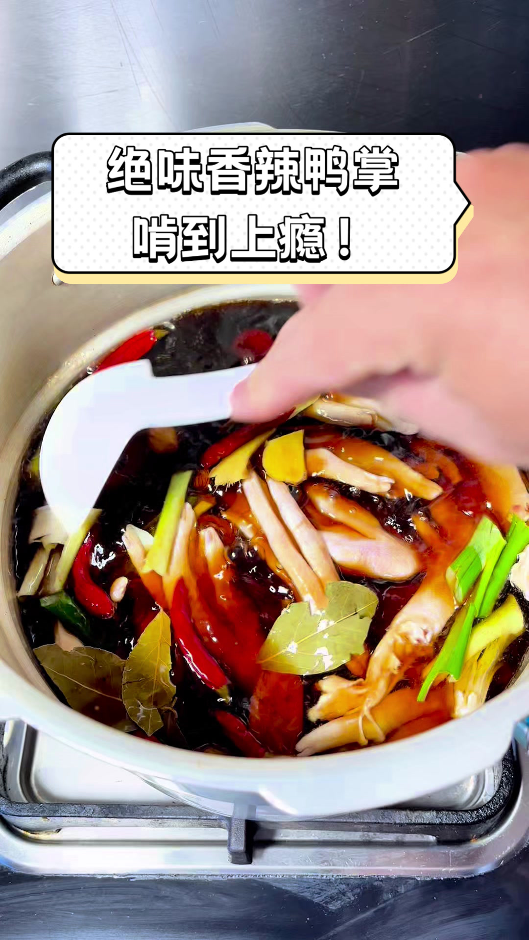 绝味香辣鸭掌,啃到上瘾!