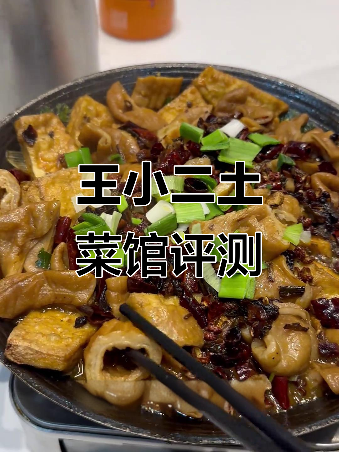 合肥王小二土菜馆测评:菜品多样,但有些偏甜