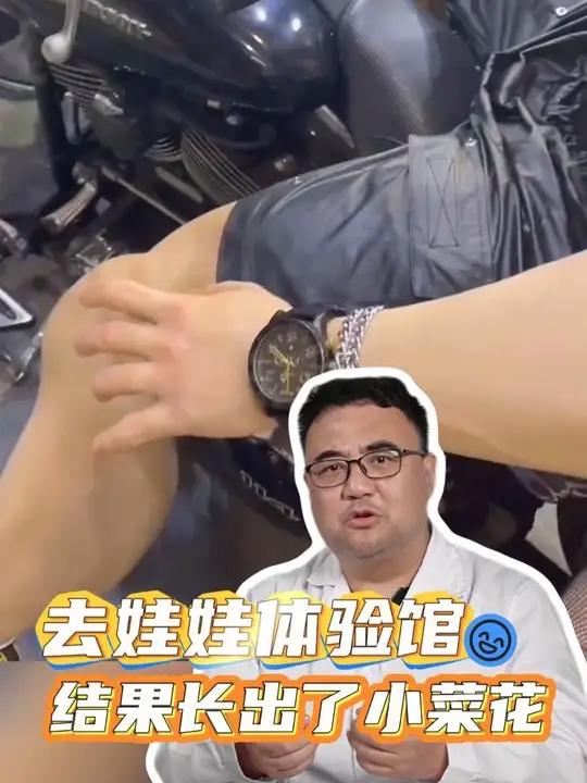 去店里玩娃娃结果长出菜花怎么办