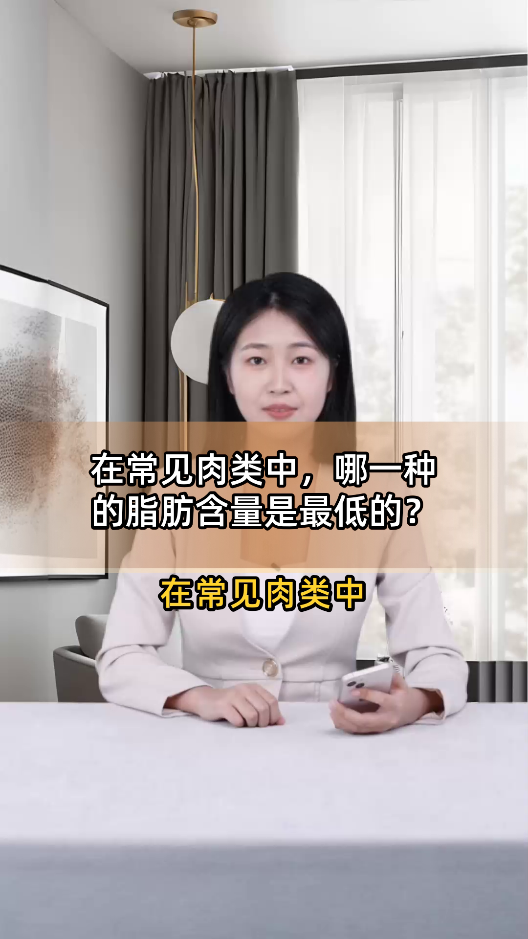 在常见肉类中,哪一种的脂肪含量是最低的?