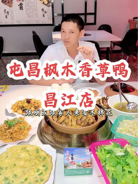 屯昌枫木香草鸭,味道好吃价格实惠