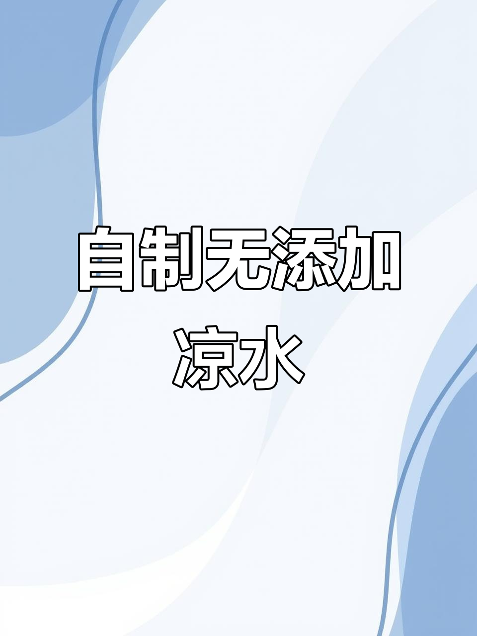 野生凉粉果的秘密,原汁原味的安全美味