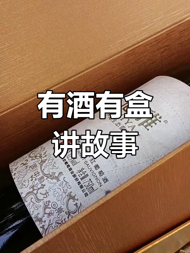精致盒子配美酒,故事等你来讲!