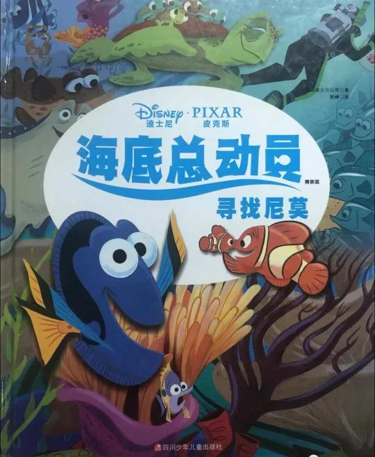 琪琪姐姐讲绘本448《海底总动员寻找尼莫》