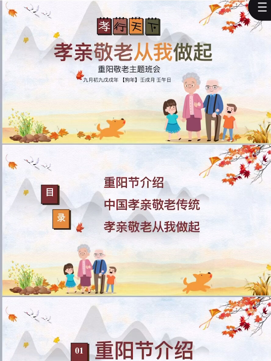 孝亲敬老重阳节卡通PPT课件来喽!