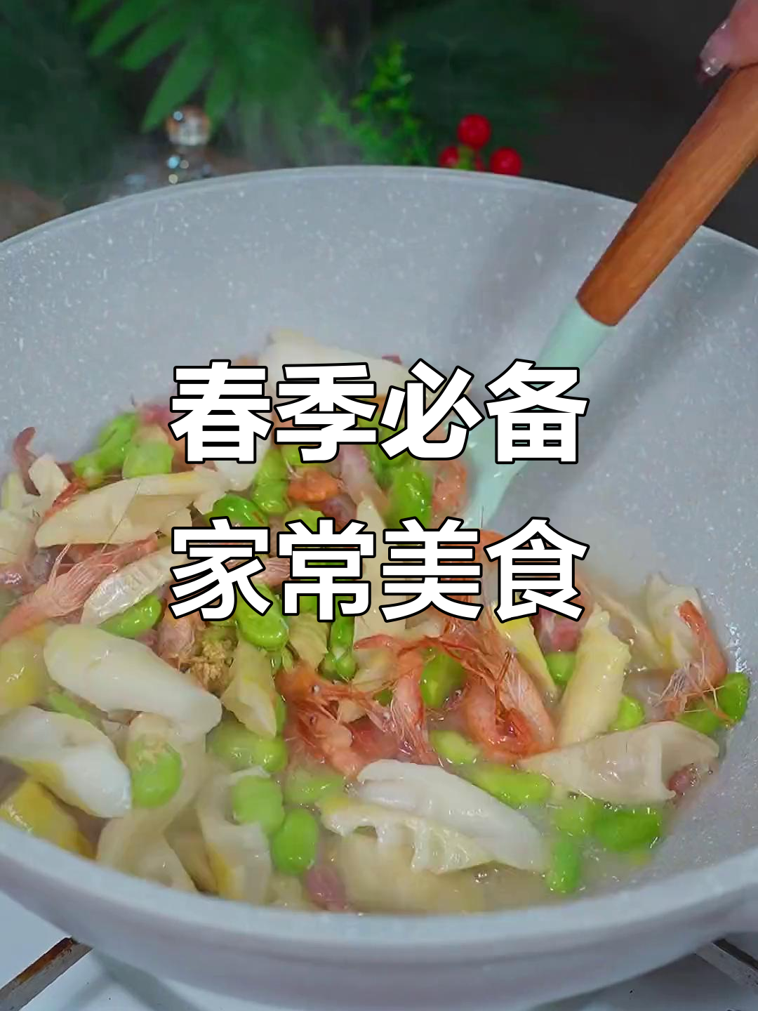 春天必吃时令菜,简单又美味,快来学!