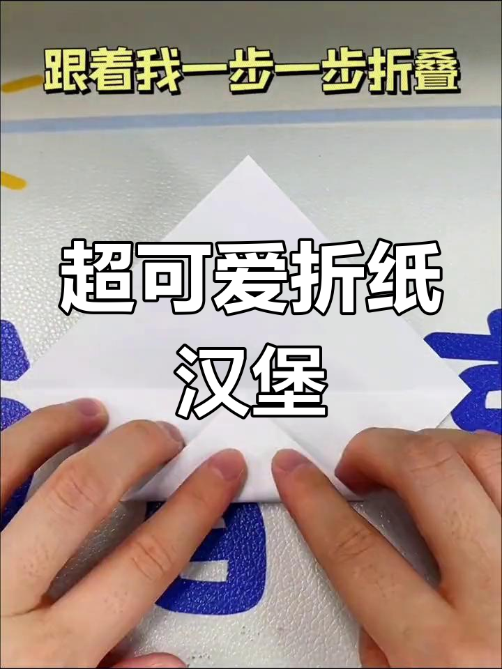 折纸汉堡包,超萌手工DIY