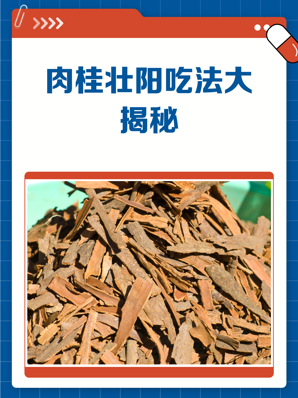 肉桂壮阳有妙招!这样吃效果更佳