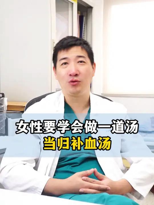 女性要学会做一道汤当归补血汤