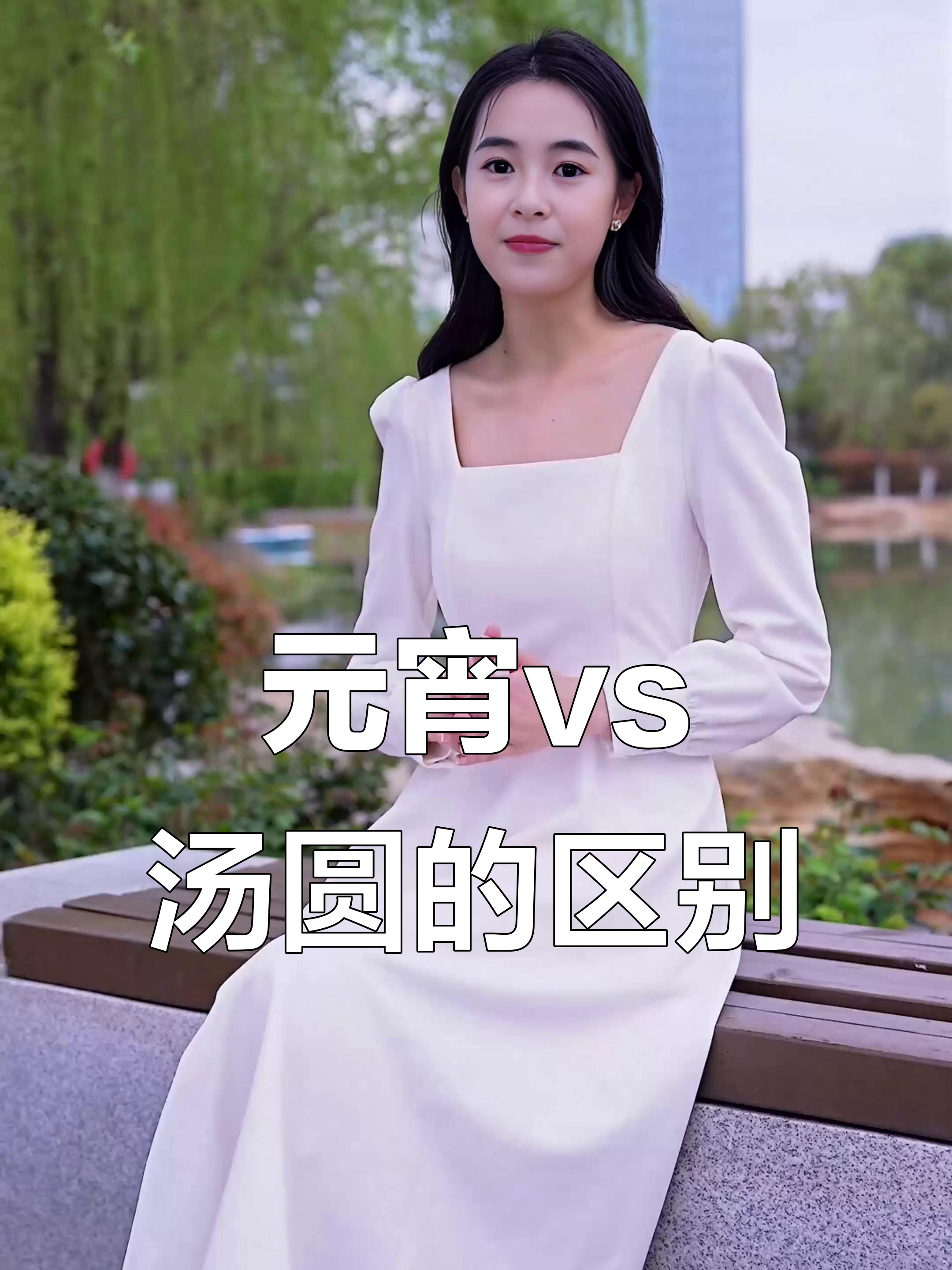 汤圆和元宵到底有啥不同？南北方做法大揭秘