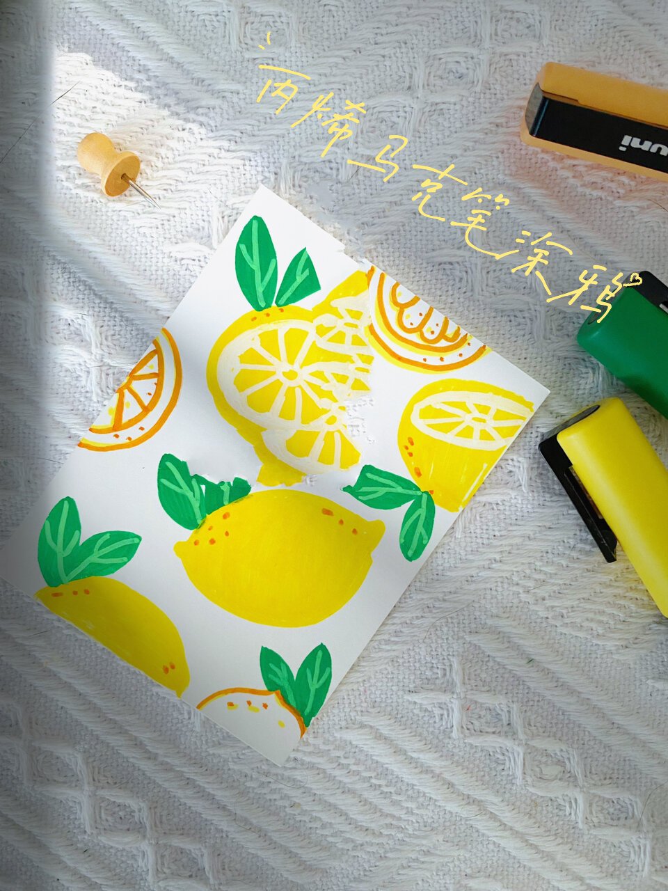 丙烯马克笔|涂鸦画画|酸酸甜甜就是你·ins风