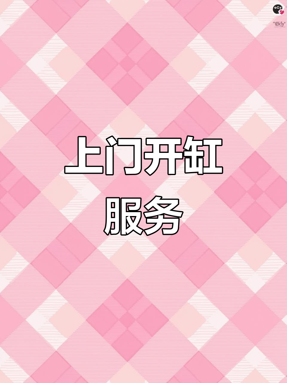 无锡上门开缸服务,金鱼缸安装全流程揭秘