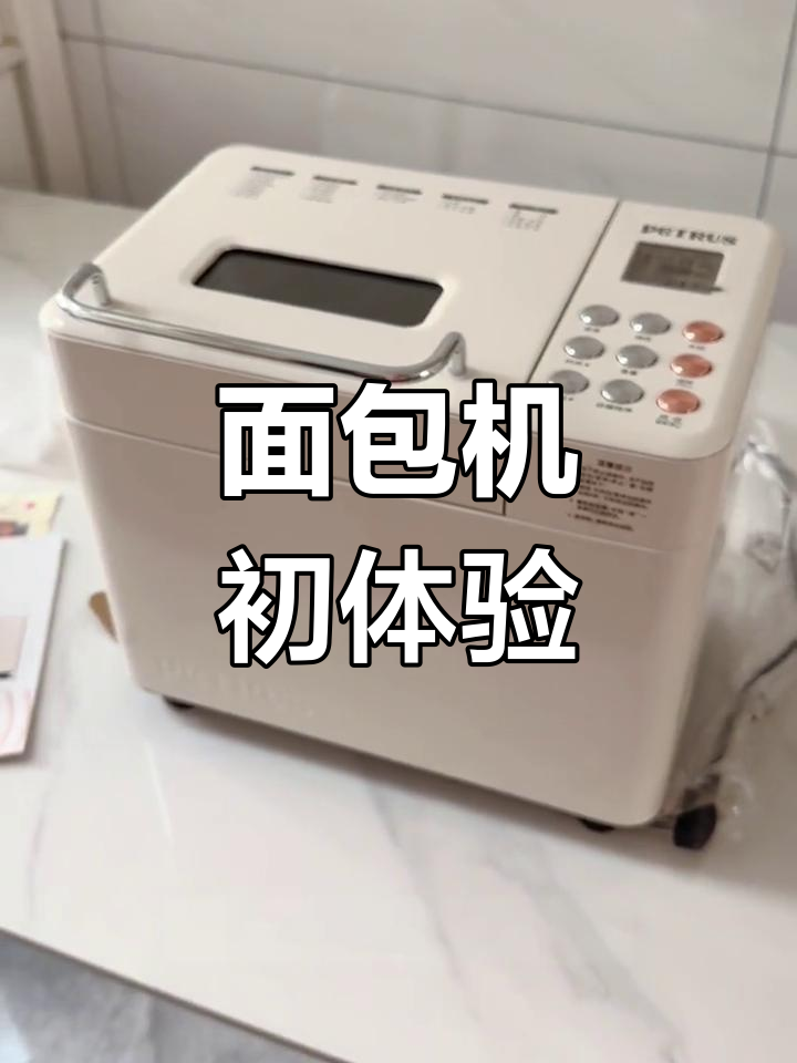 最近迷上了做面包,入手了柏翠8860,分享制作过程!