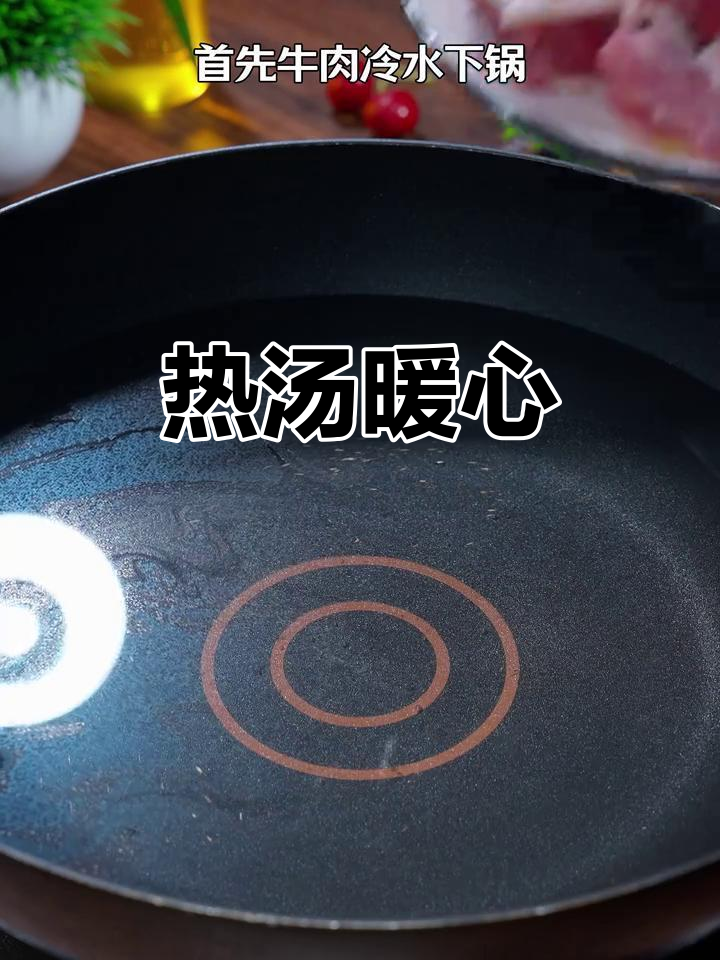 寒冷的季节,一碗热腾牛肉汤,温暖每一刻