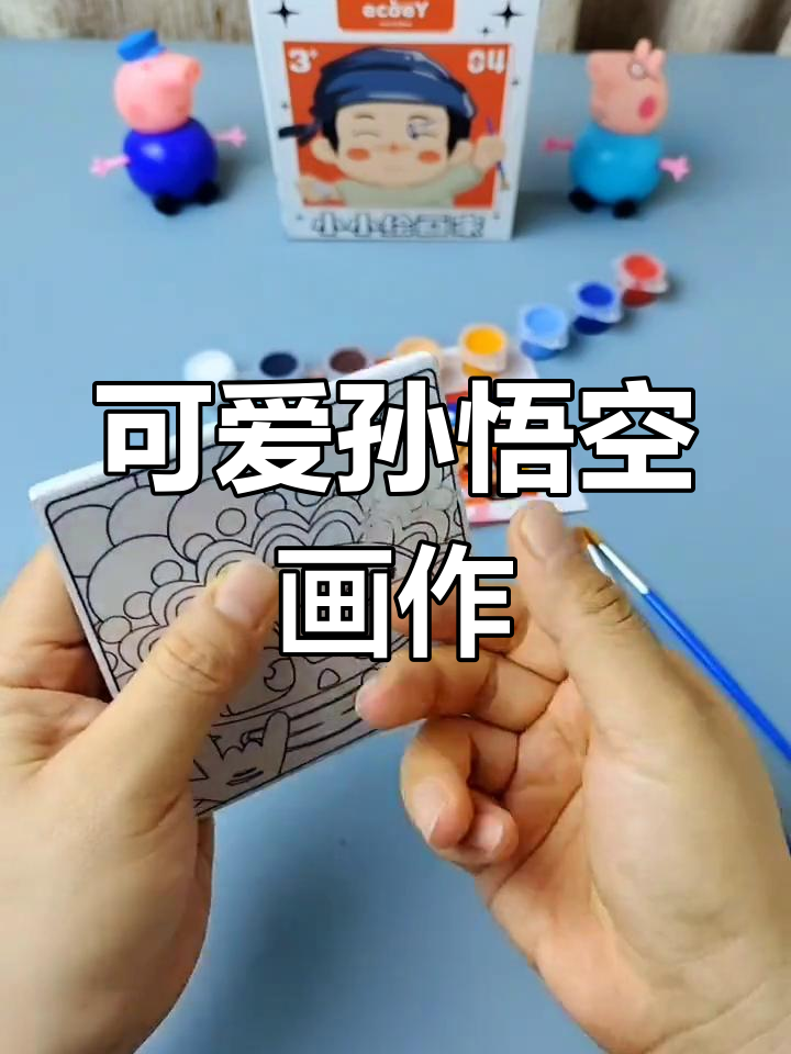 儿童DIY涂鸦石膏板,孙悟空脸谱创作
