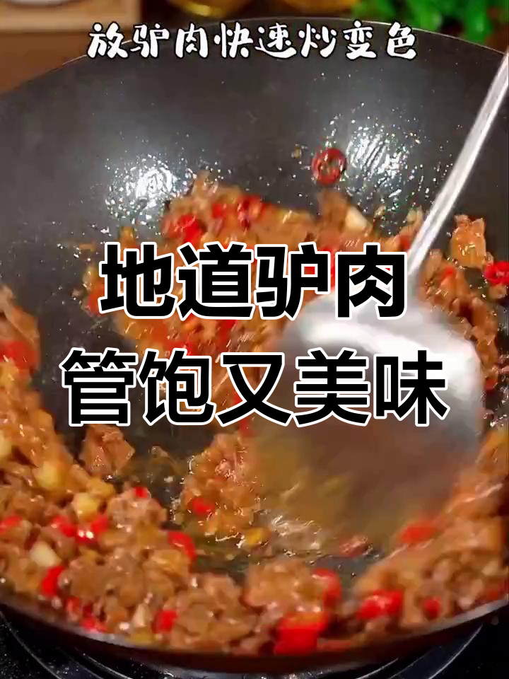 驴肉大餐,吃上一口就停不下来!