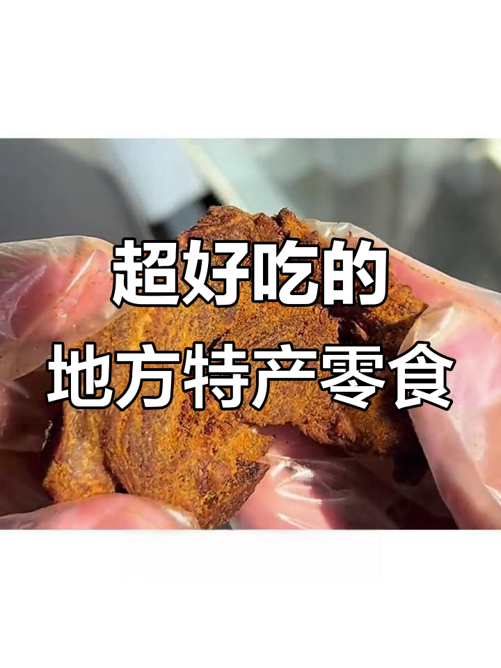 包装丑但超好吃的贵州香酥鸭,东北松花皮蛋肠和皱鲨鱼腹推荐
