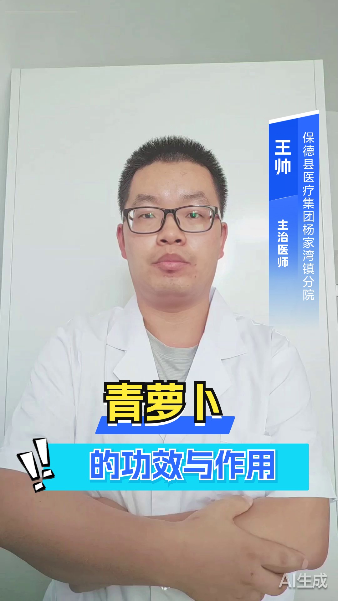 青萝卜的功效与作用