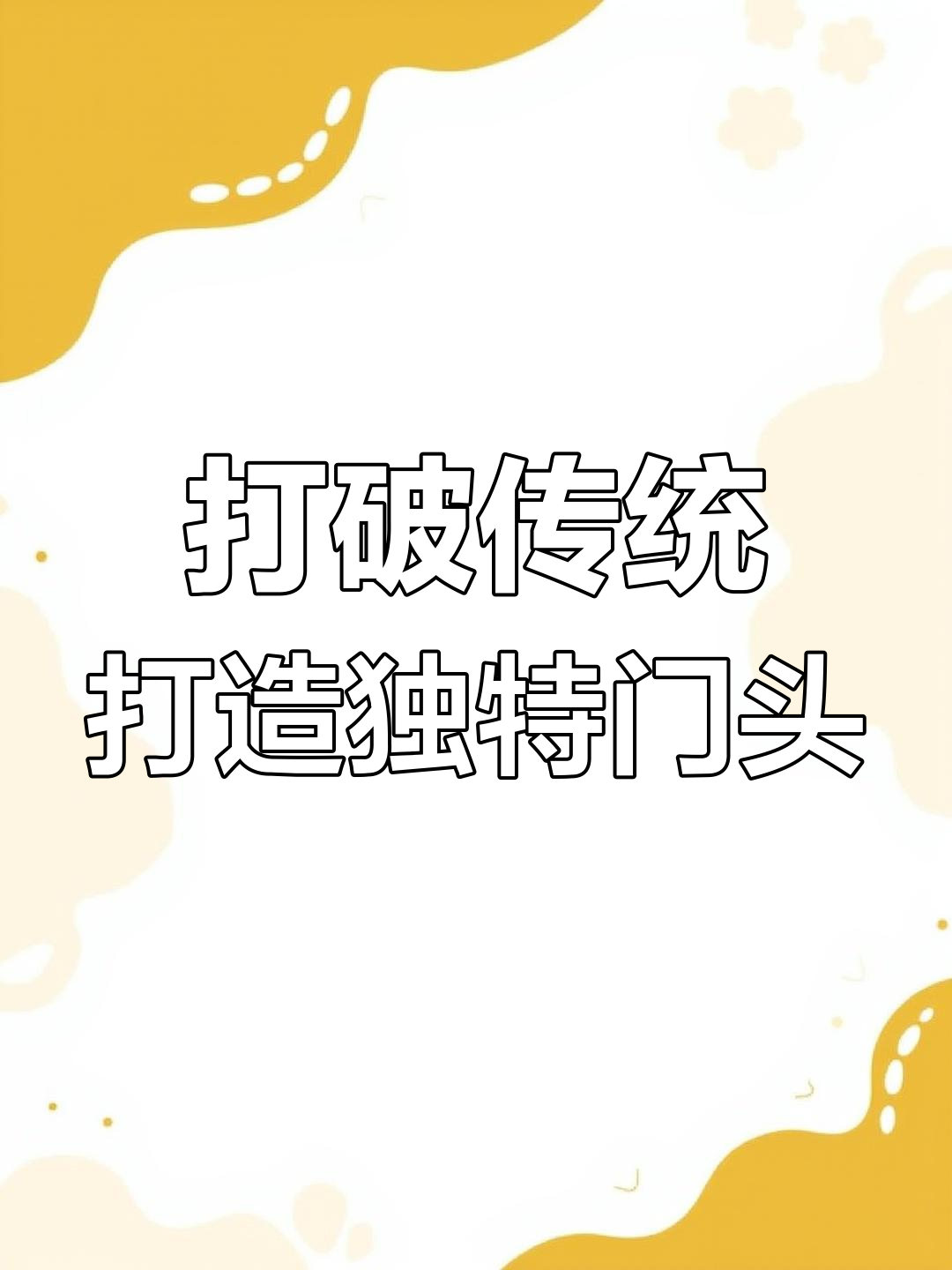 女装店门头设计大改造,两种方式让店铺焕然一新