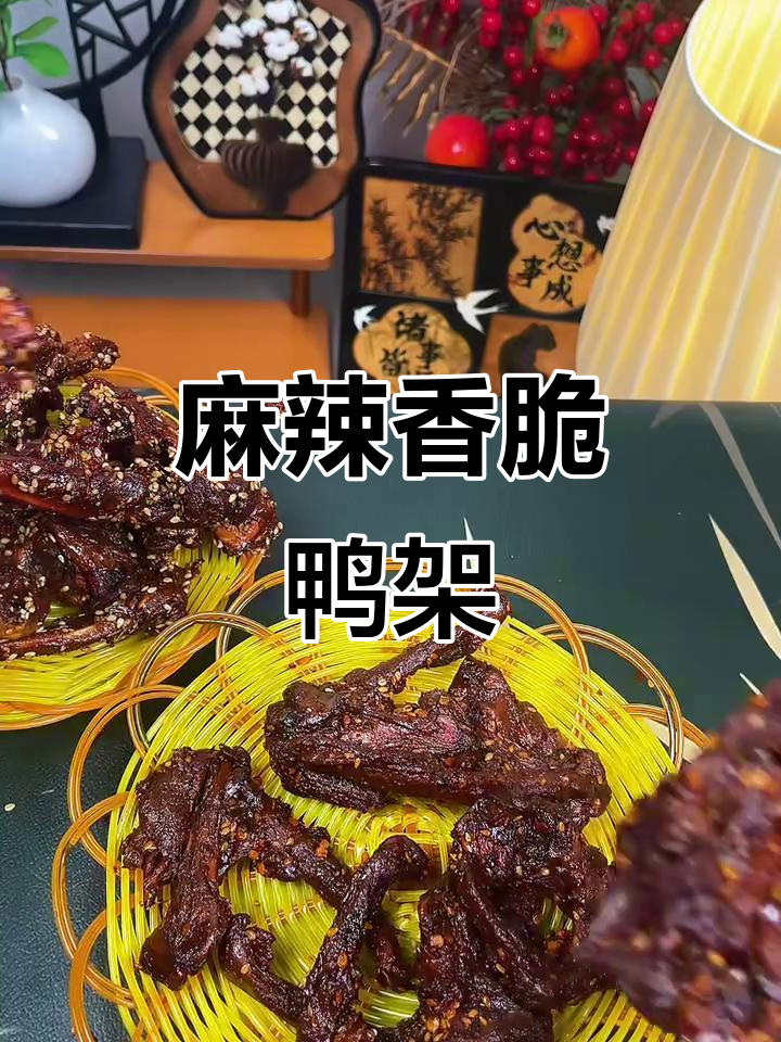 江西麻辣鸭架,肉质紧实有嚼劲,越吃越上瘾