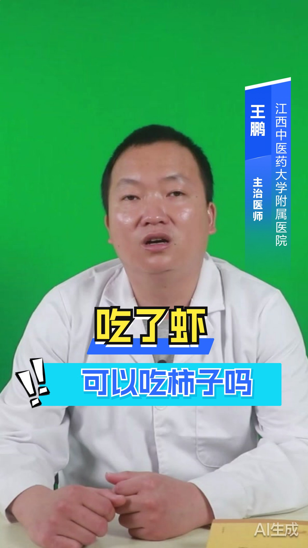 吃了虾可以吃柿子吗