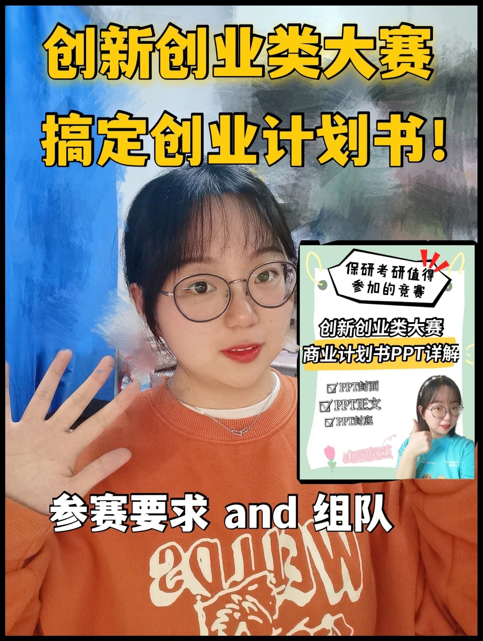 搞定创业计划书的写作!含详细模板