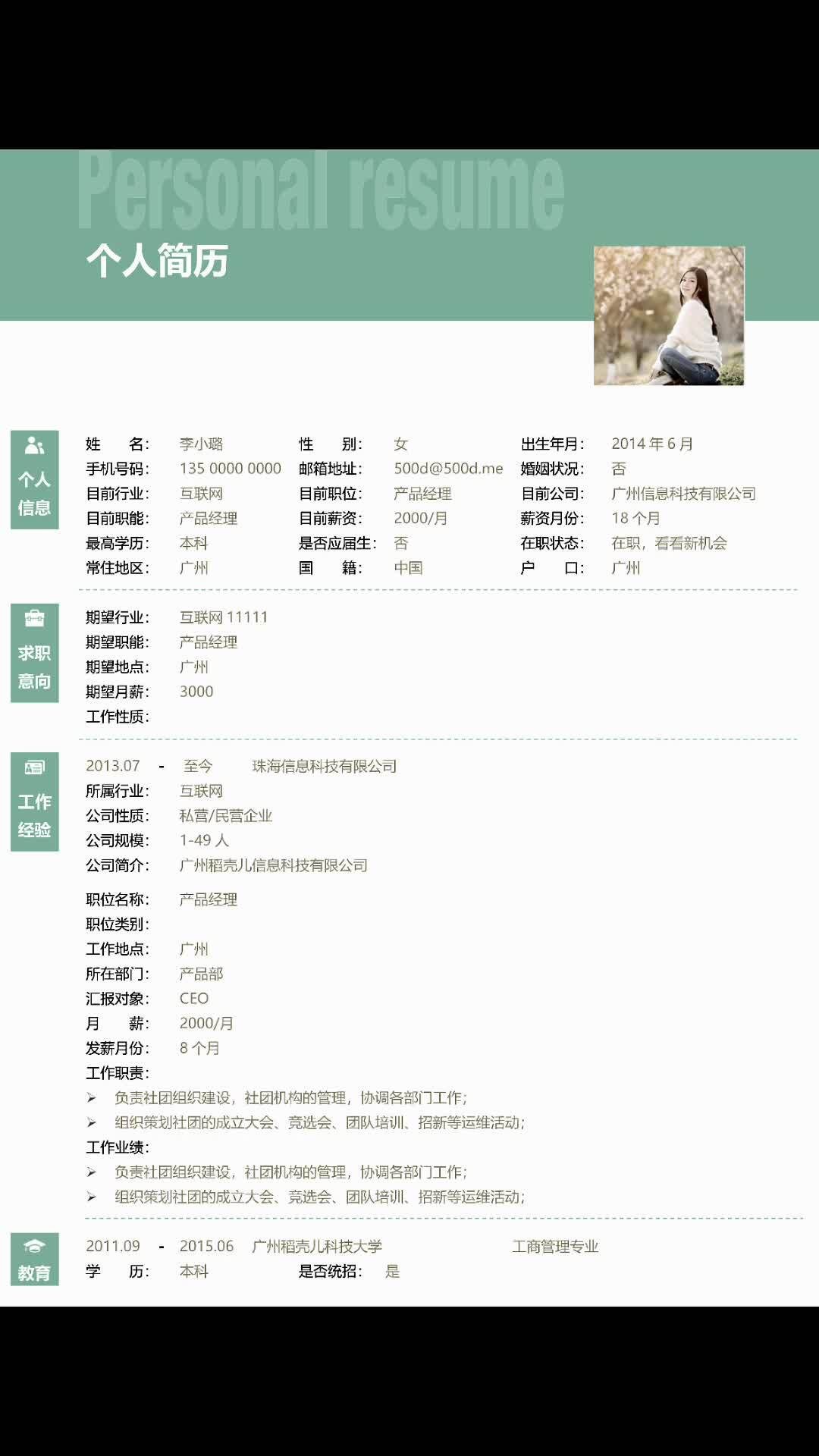 电工入职个人简历模板免费,免费个人简历模板 表格