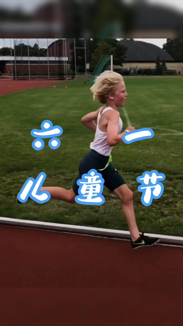 六一儿童节快乐 儿童跑步文案