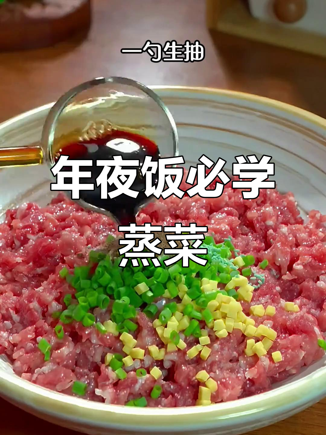 十道蒸菜做法,年夜饭必备美味健康