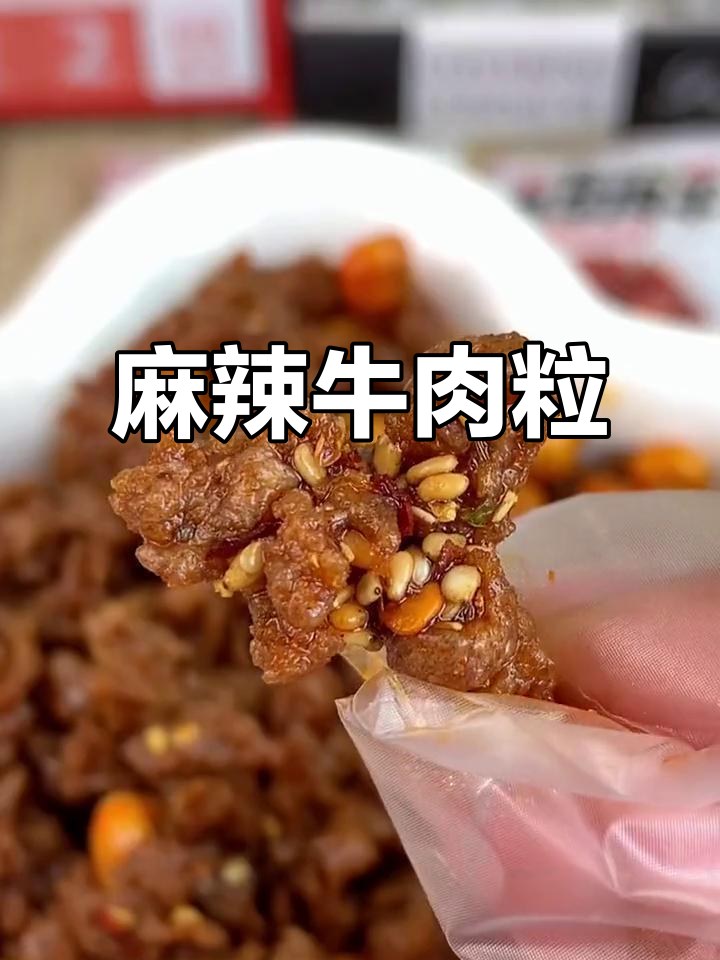 香辣牛肉粒,芝麻加持更过瘾!