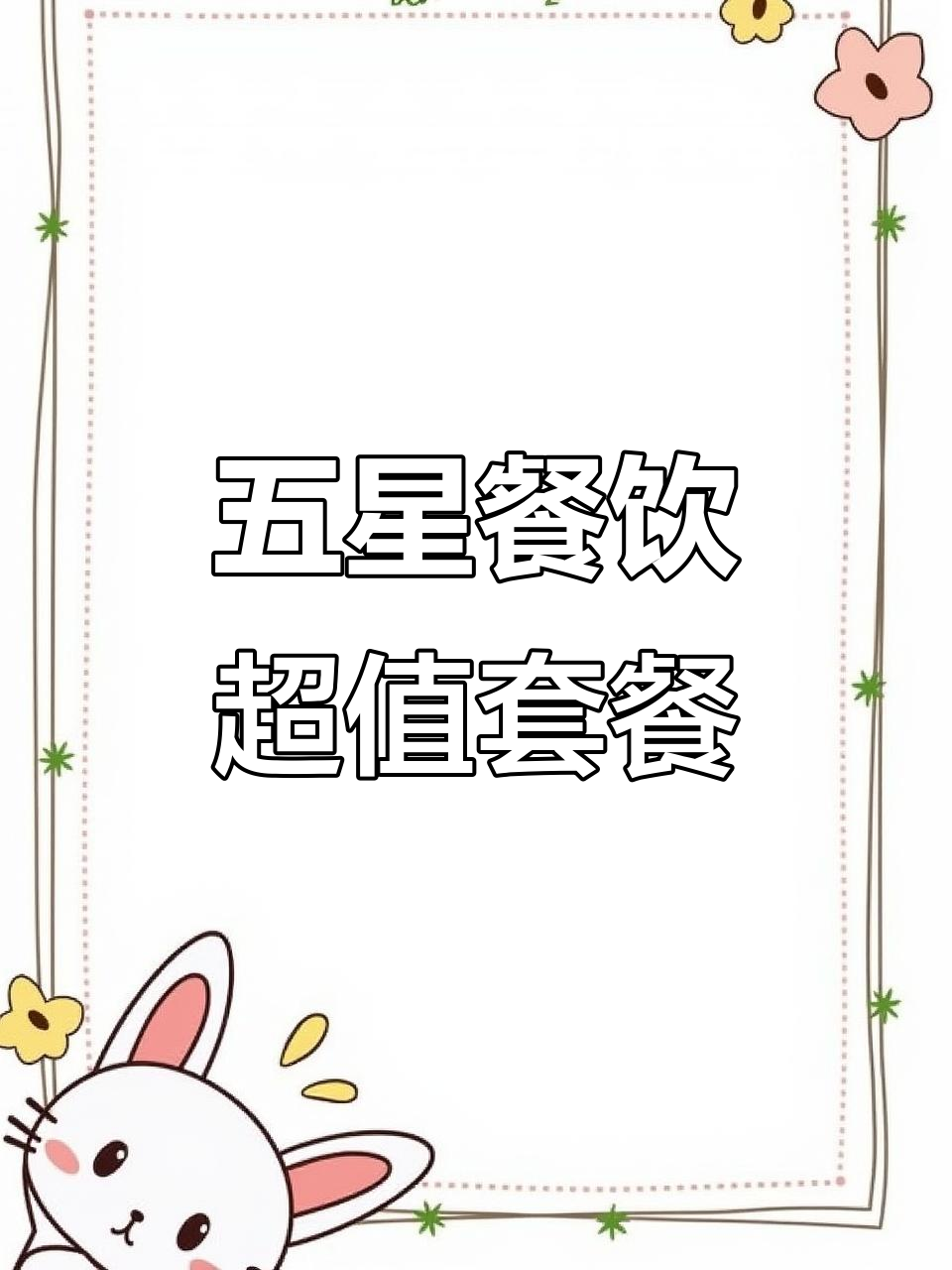 温岭零点餐厅:地道江浙菜,五星级品质,超值套餐不容错过