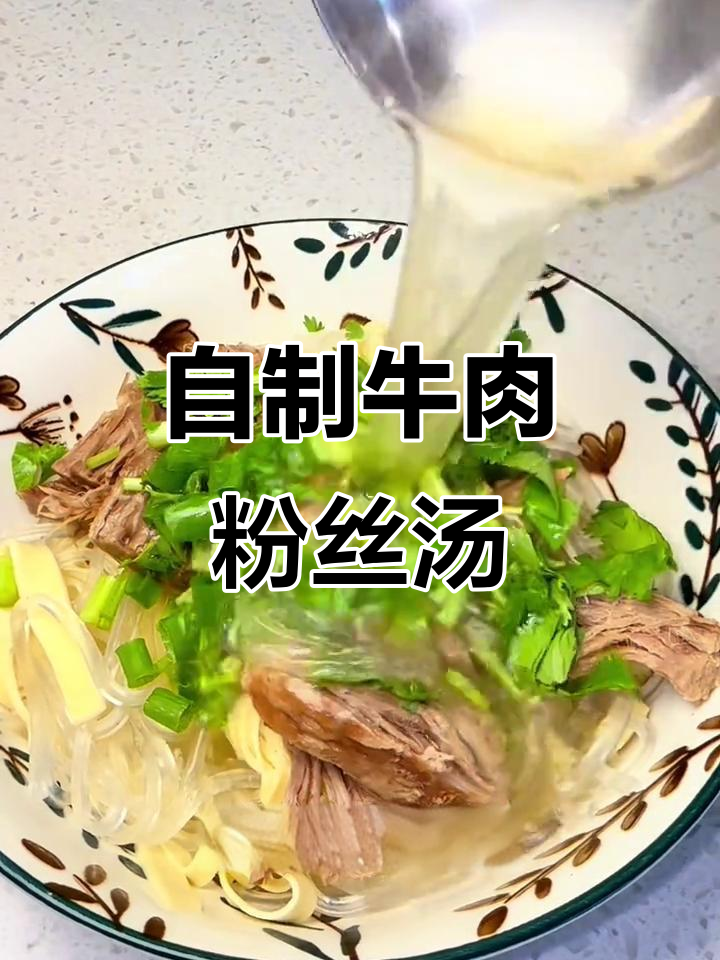 牛肉粉丝汤配椒盐大饼，鲜嫩美味轻松做