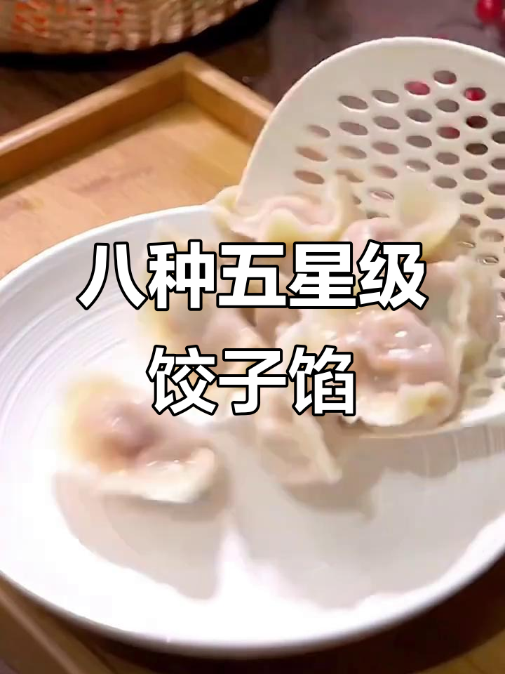 五星级酒店饺子馅做法大揭秘,西红柿鸡蛋水饺超好吃